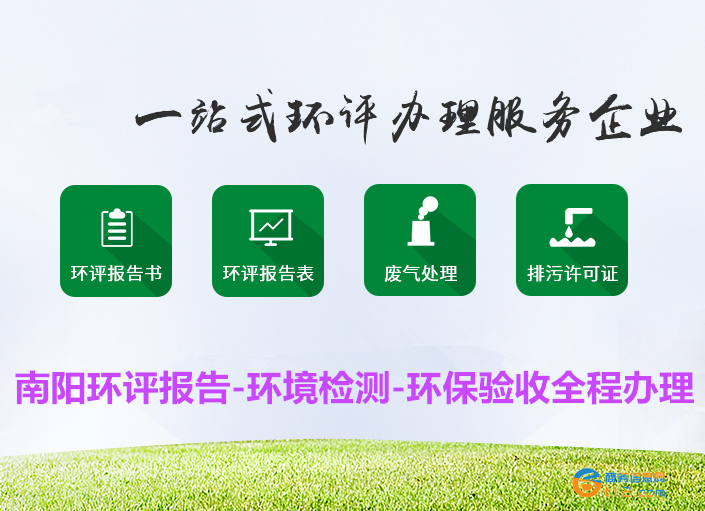 方城縣編寫環評報告