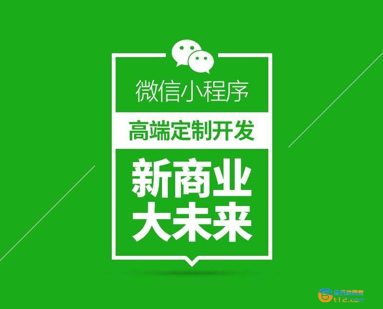 微信小程序開發