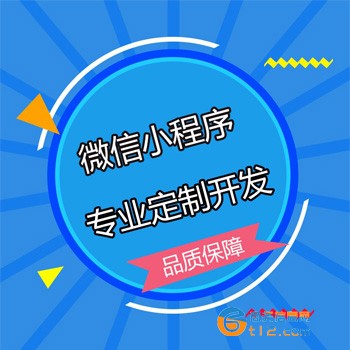 駐馬店小程序開發(fā)