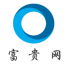 富貴論壇