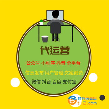 公眾號代運營