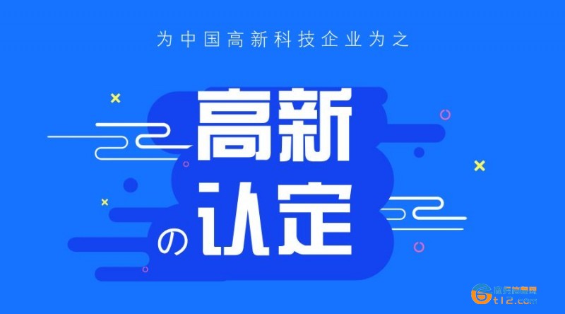 南陽辦理高新企業(yè)