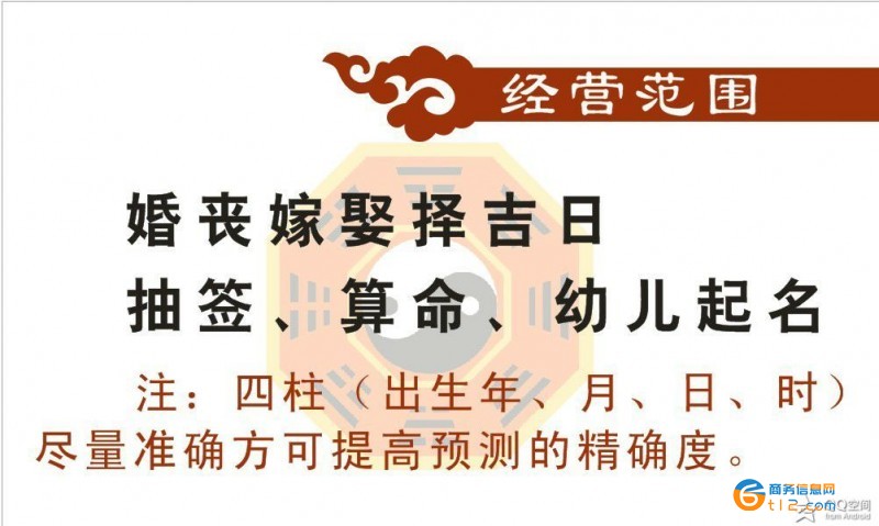 日本八字算命先生