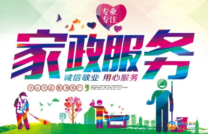 家政服務公司