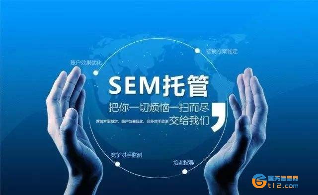 SEM競(jìng)價(jià)托管