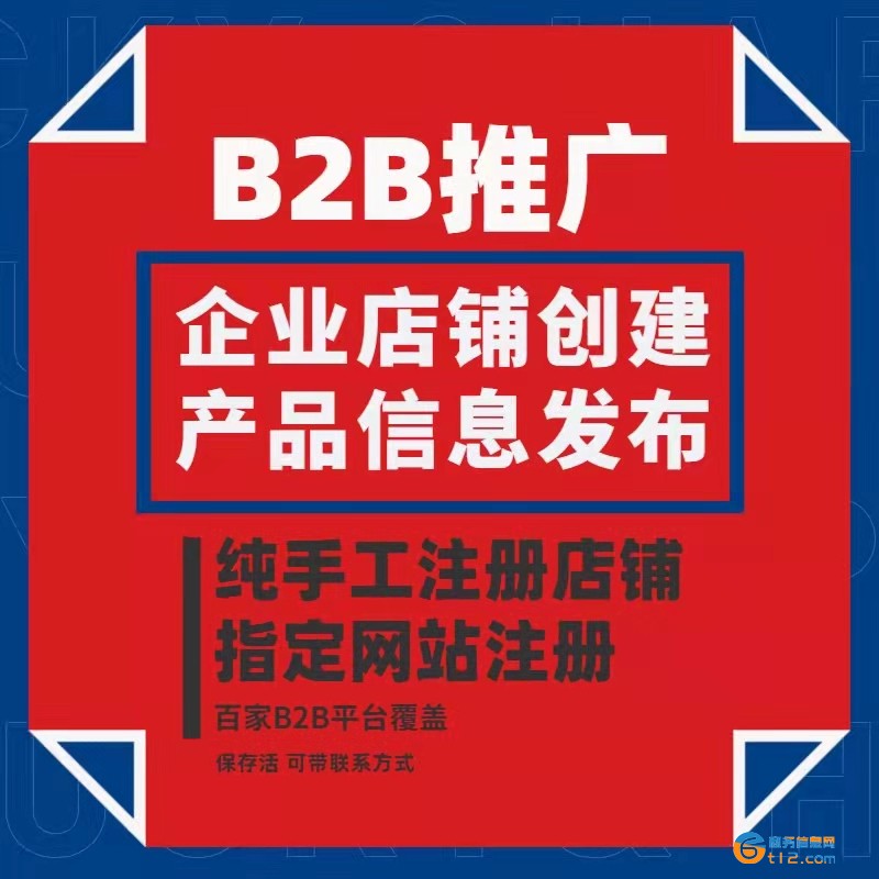 B2B文章手工代發(fā)