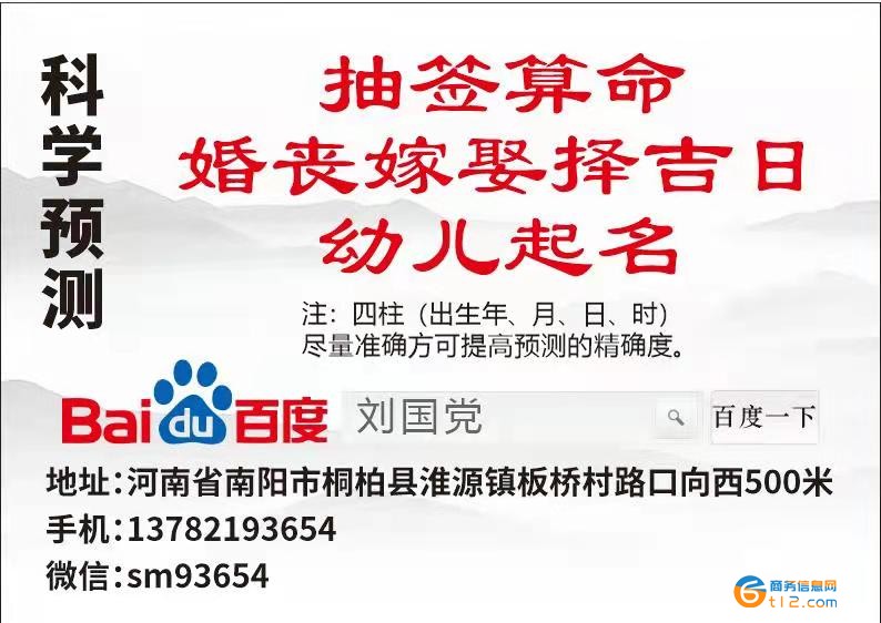 南陽八字算命