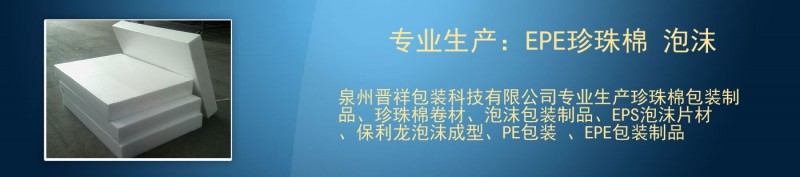 廈門珍珠棉廠