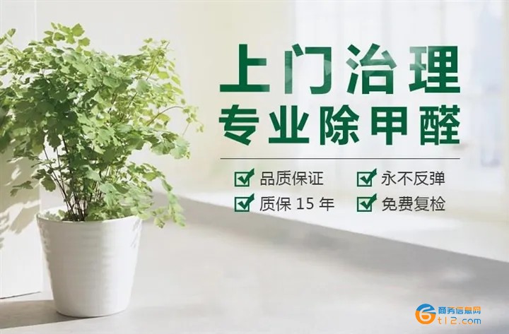 開封室內除甲醛公司