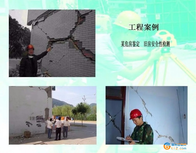廠房安全鑒定