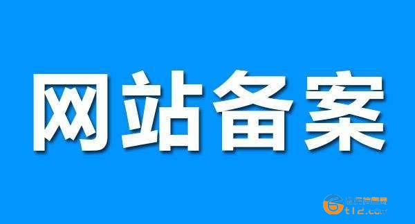 安徽網站備案
