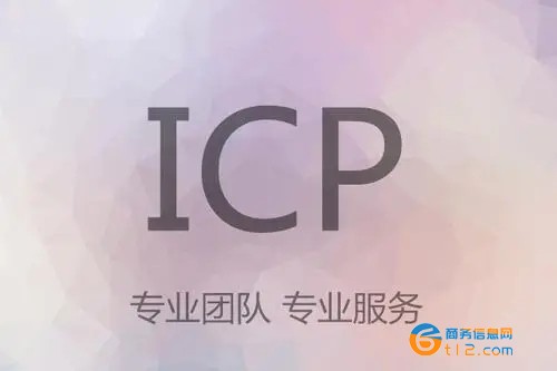 浙江公司網站域名ICP備案
