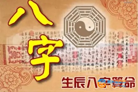 遼寧八字算命