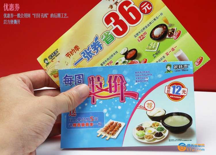 廣告優(yōu)惠劵