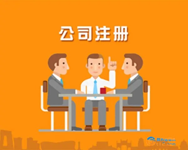 南陽注冊公司