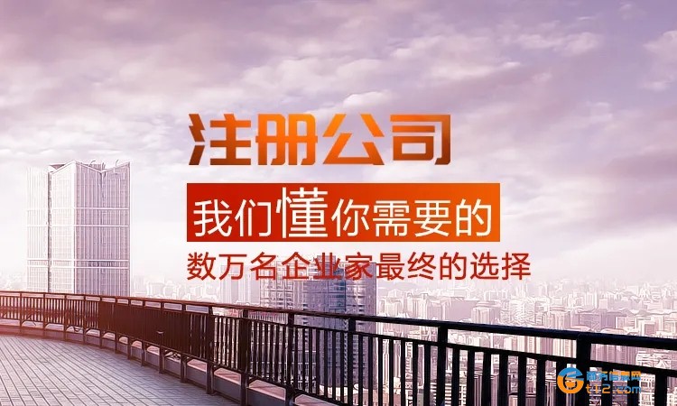 公司注冊