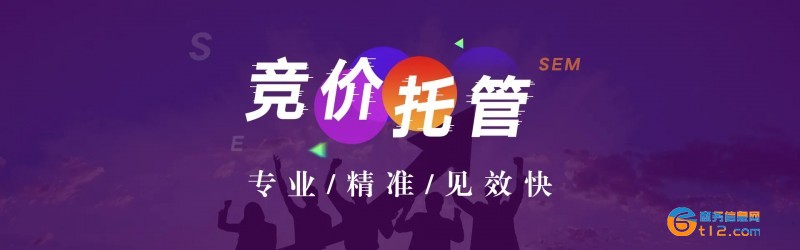 百度競價賬戶托管
