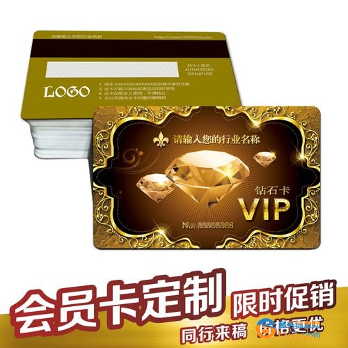 會(huì)員卡印刷