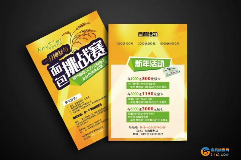 宣傳單設(shè)計
