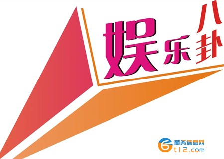 八卦娛樂網