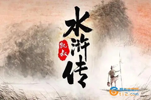 水滸傳108位好漢的名字和綽號