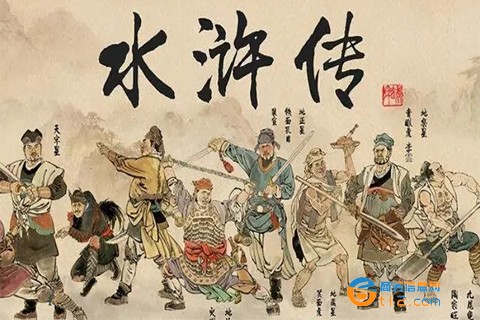 水滸傳108位好漢的名字和綽號