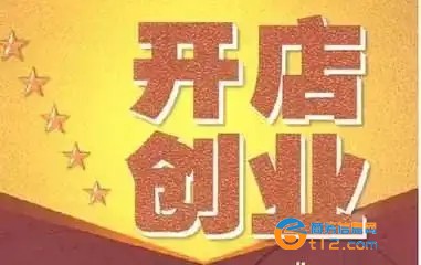 開(kāi)店創(chuàng)業(yè)