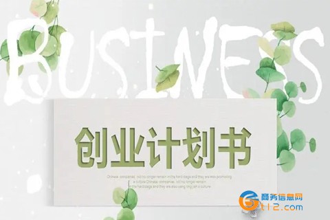 服裝店創業計劃書
