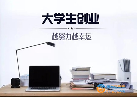大學生創業