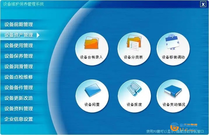 設備管理系統