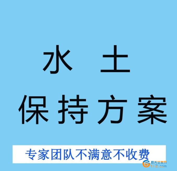 鄭州水土保持方案