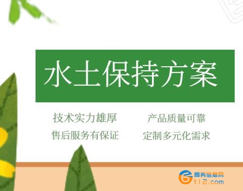 新鄉(xiāng)市編寫(xiě)編制水土保持方案