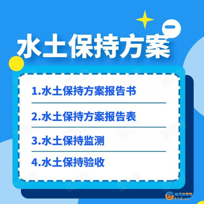 水土保持驗收