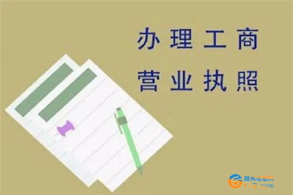 西峽縣個體工商戶注銷