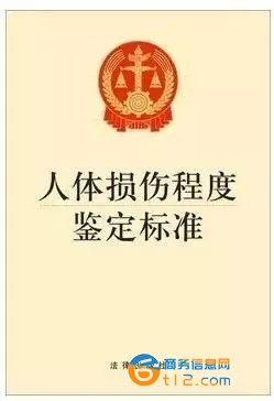 傷殘鑒定標準