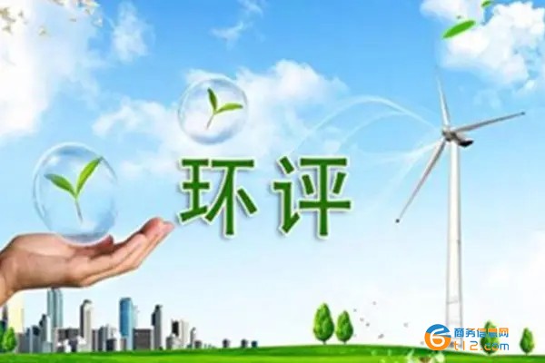 南陽市西峽縣環(huán)評驗(yàn)收