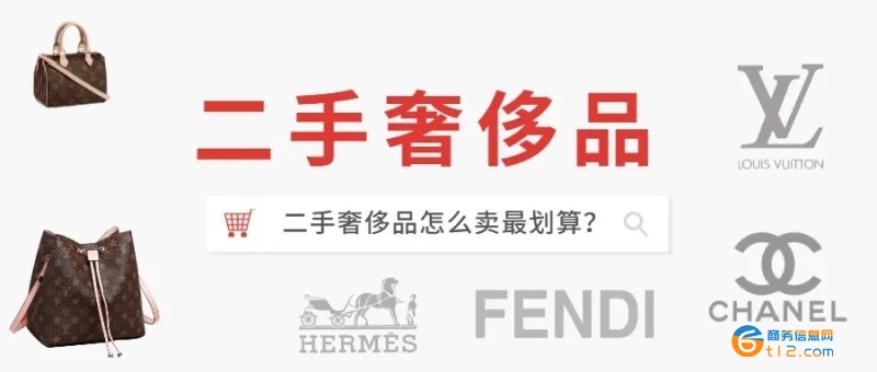 二手奢侈品網站
