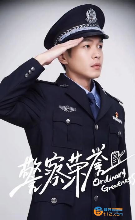警察榮譽