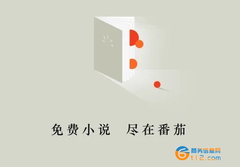 番茄小說