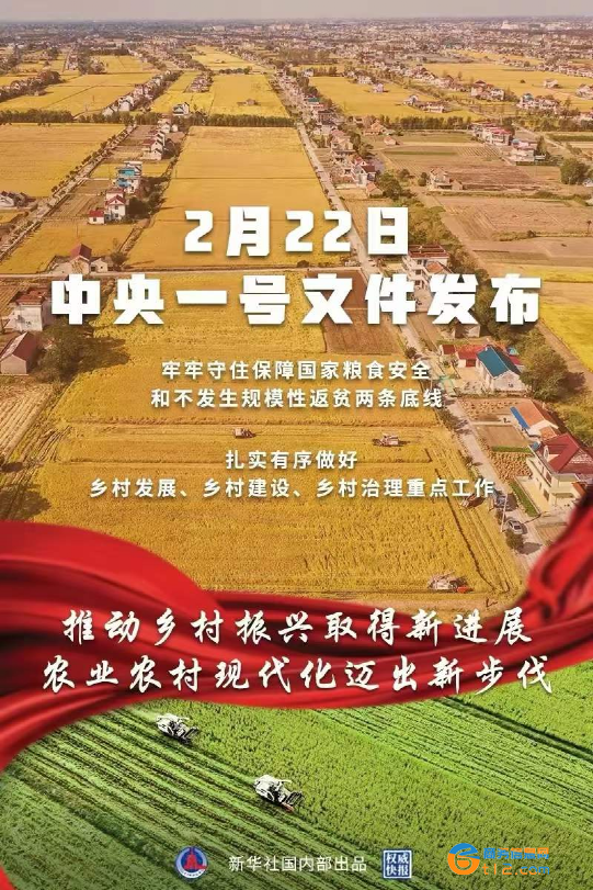 鄉村振興