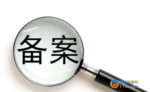 北京網站代辦ICP備案