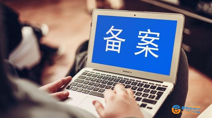 天津市公司網站域名ICP備案加急