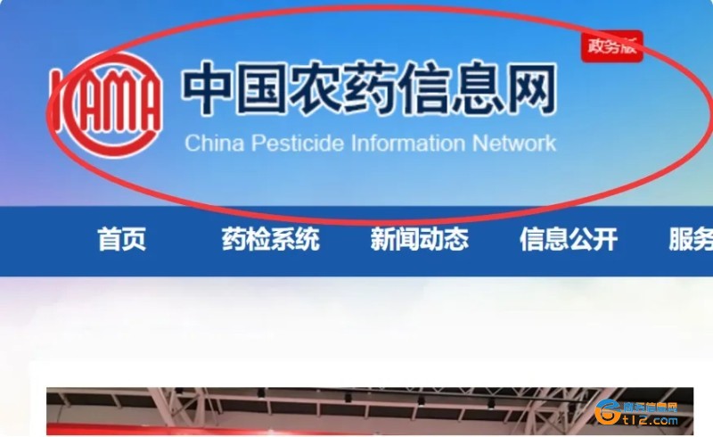 中國農藥信息網