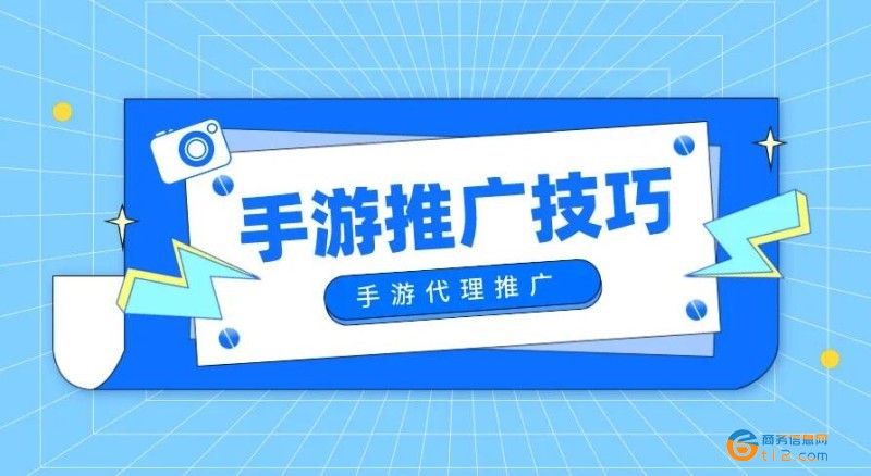 手游推廣渠道