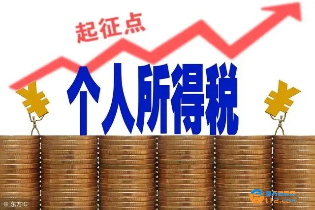 個稅起征點