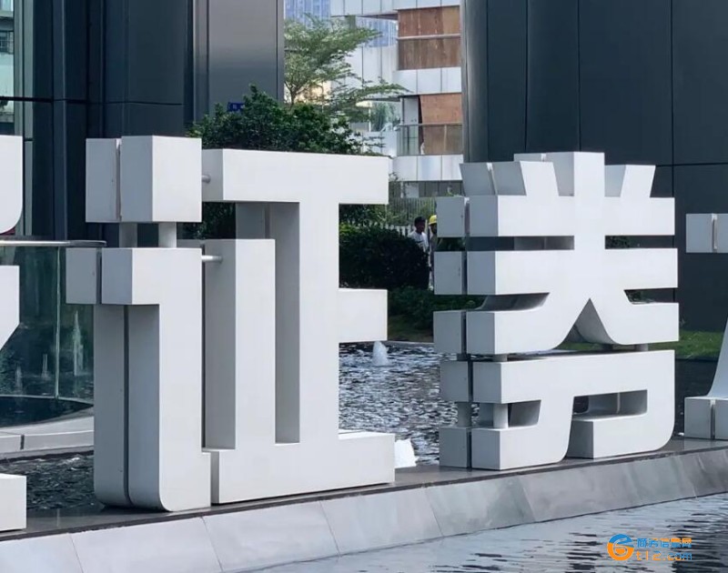 證券業協會