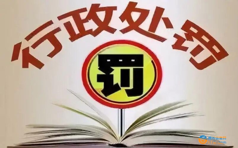 行政處罰的種類