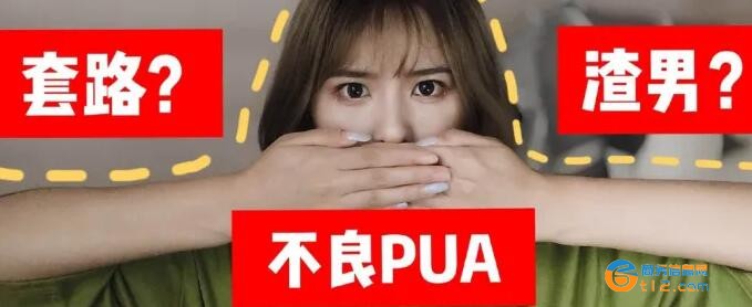 pua是什么意思網(wǎng)絡用語