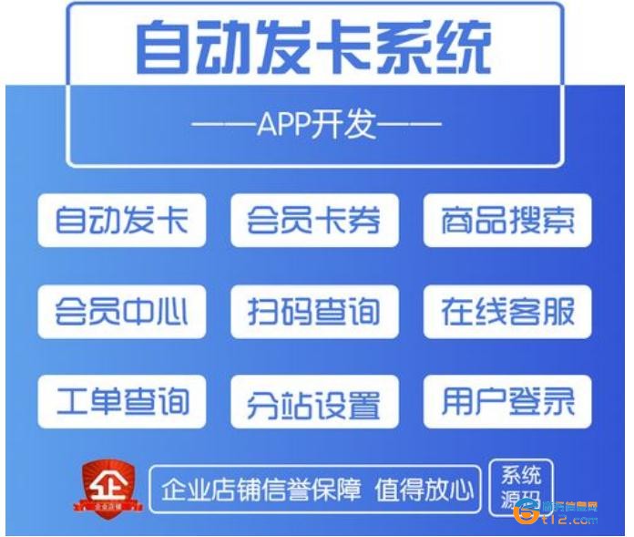 自動發卡平臺