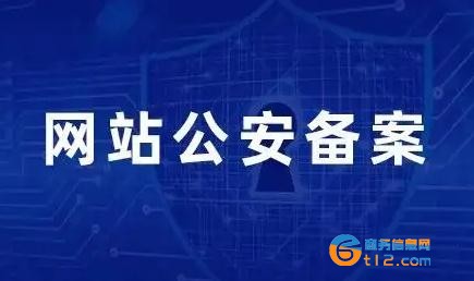 交互式網站網安備案